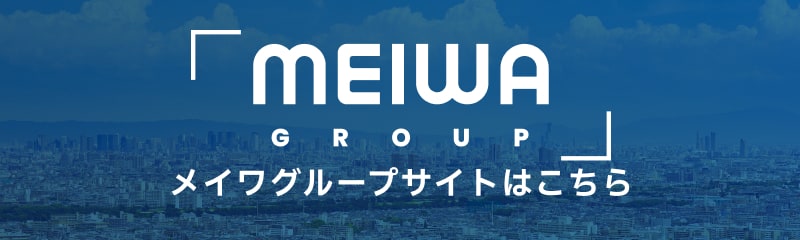 メイワグループサイトはこちら