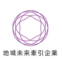 地域未来牽引企業