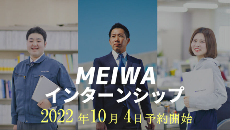 【2024年卒向け】 インターンシップエントリーの受付を開始しました