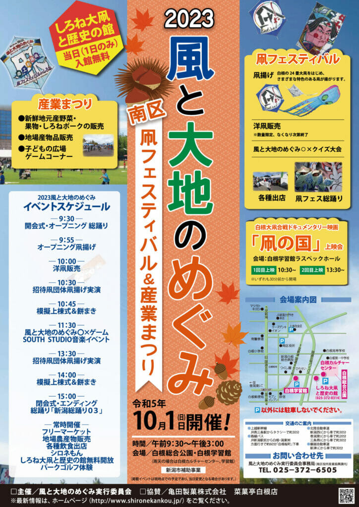 風と大地のめぐみ～南区凧フェスティバル＆産業まつり～参加のお知らせ