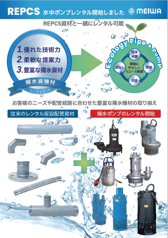 水中ポンプレンタルサービスを開始しました | お知らせ | 明和工業株式会社