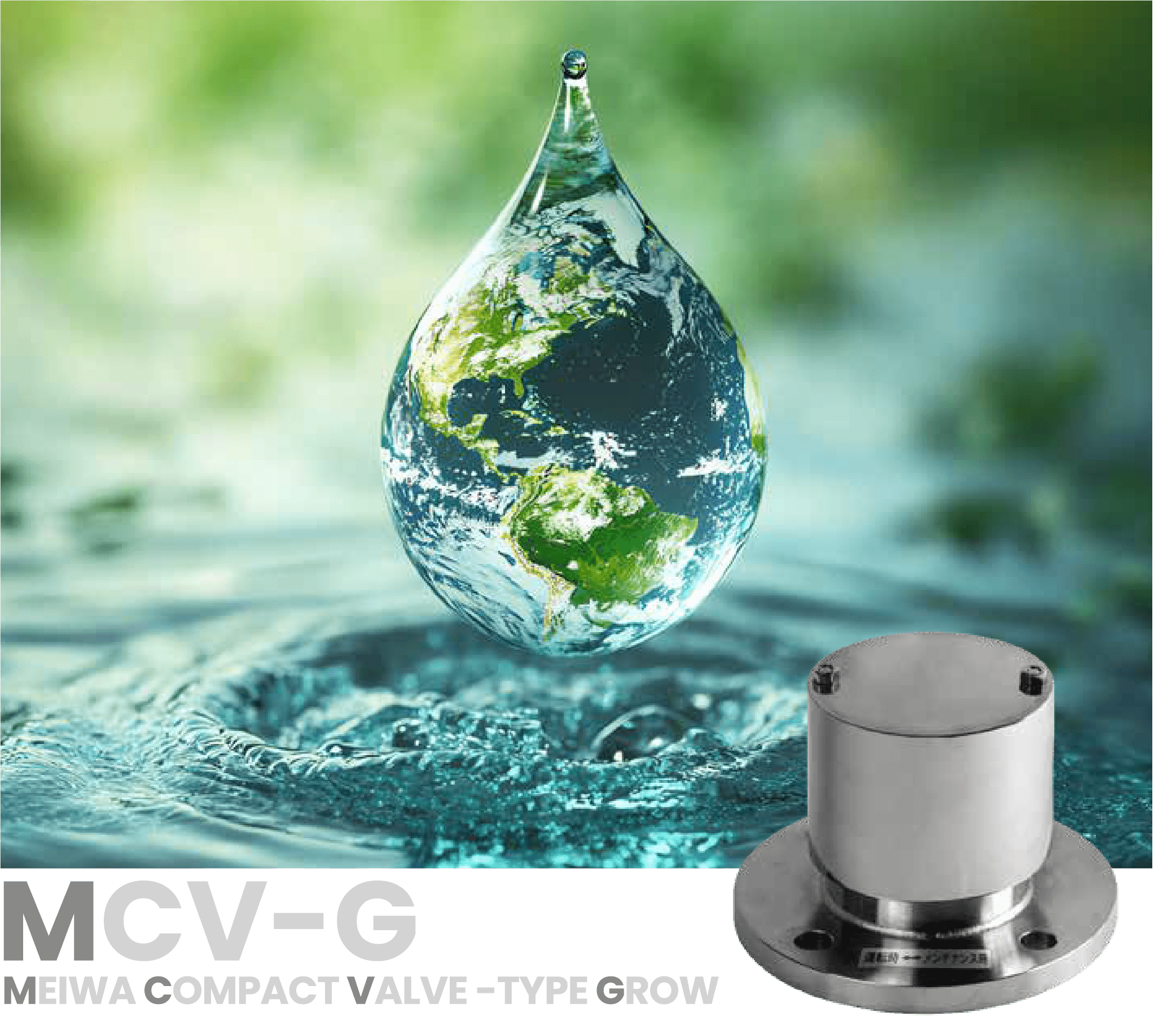 災害時の給水復旧数時間以上➤最短5分に！「MCV-G」販売開始のお知らせ