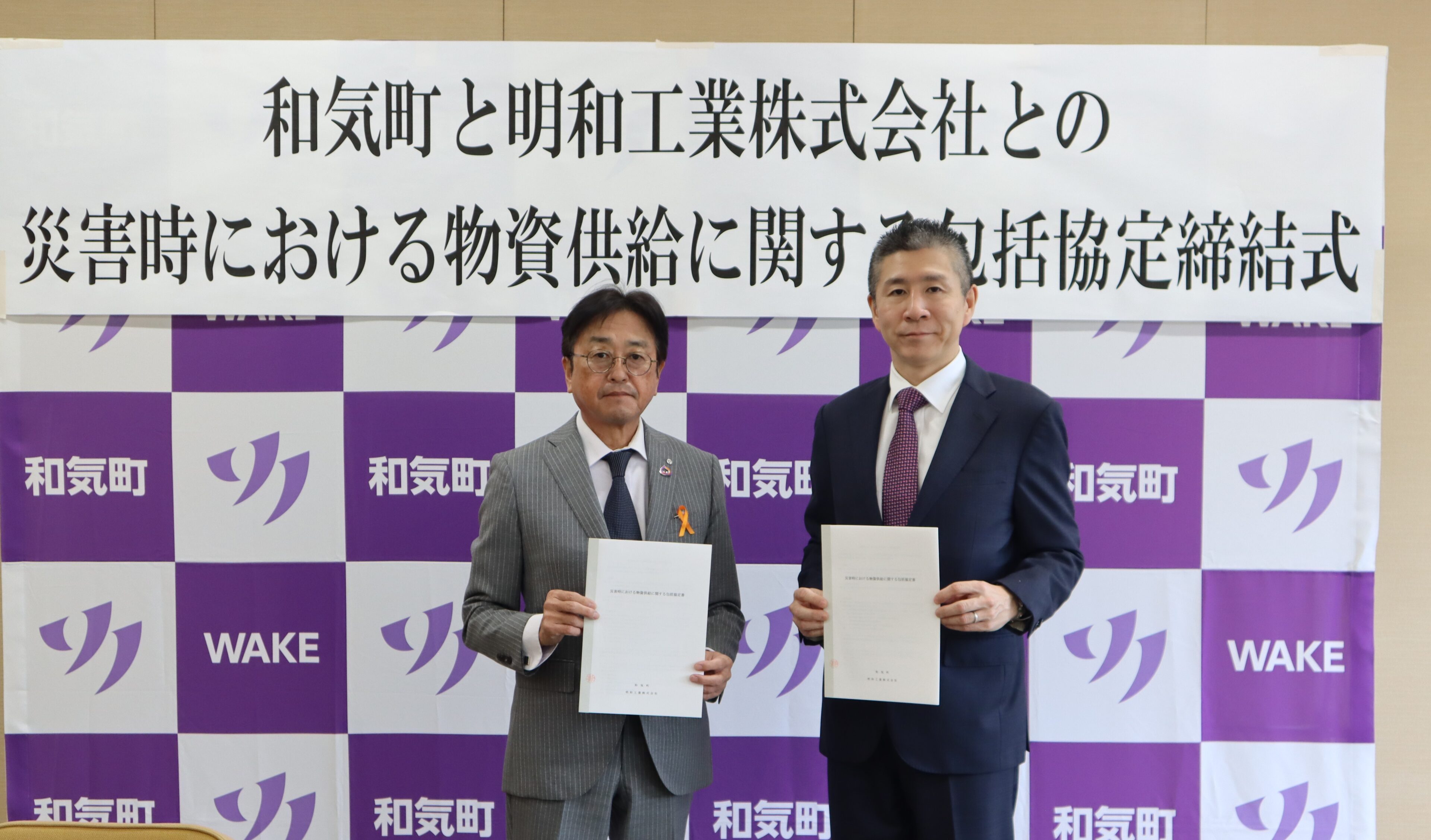 岡山県和気町と「災害時における物資供給に関する包括協定」を締結しました