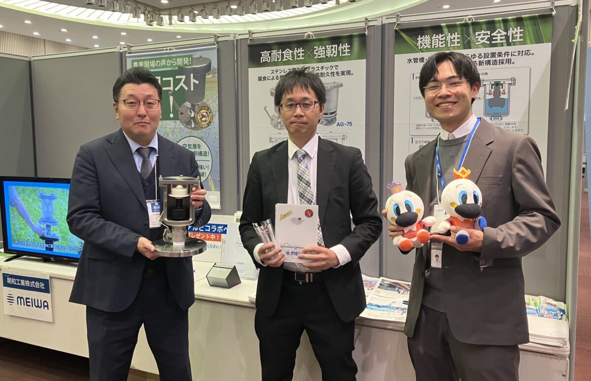 「Made in 新潟 新技術」にて、スマートエアバルブ（農業用空気弁）を紹介。ご来場ありがとうございました。