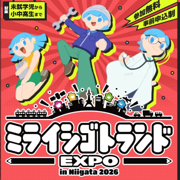 【4/29開催】万代シティにて開催される『ミライシゴトランドEXPO』に出展いたします
