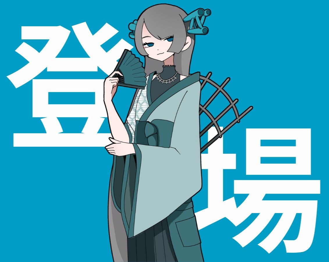新キャラクター 水管 橋子 登場