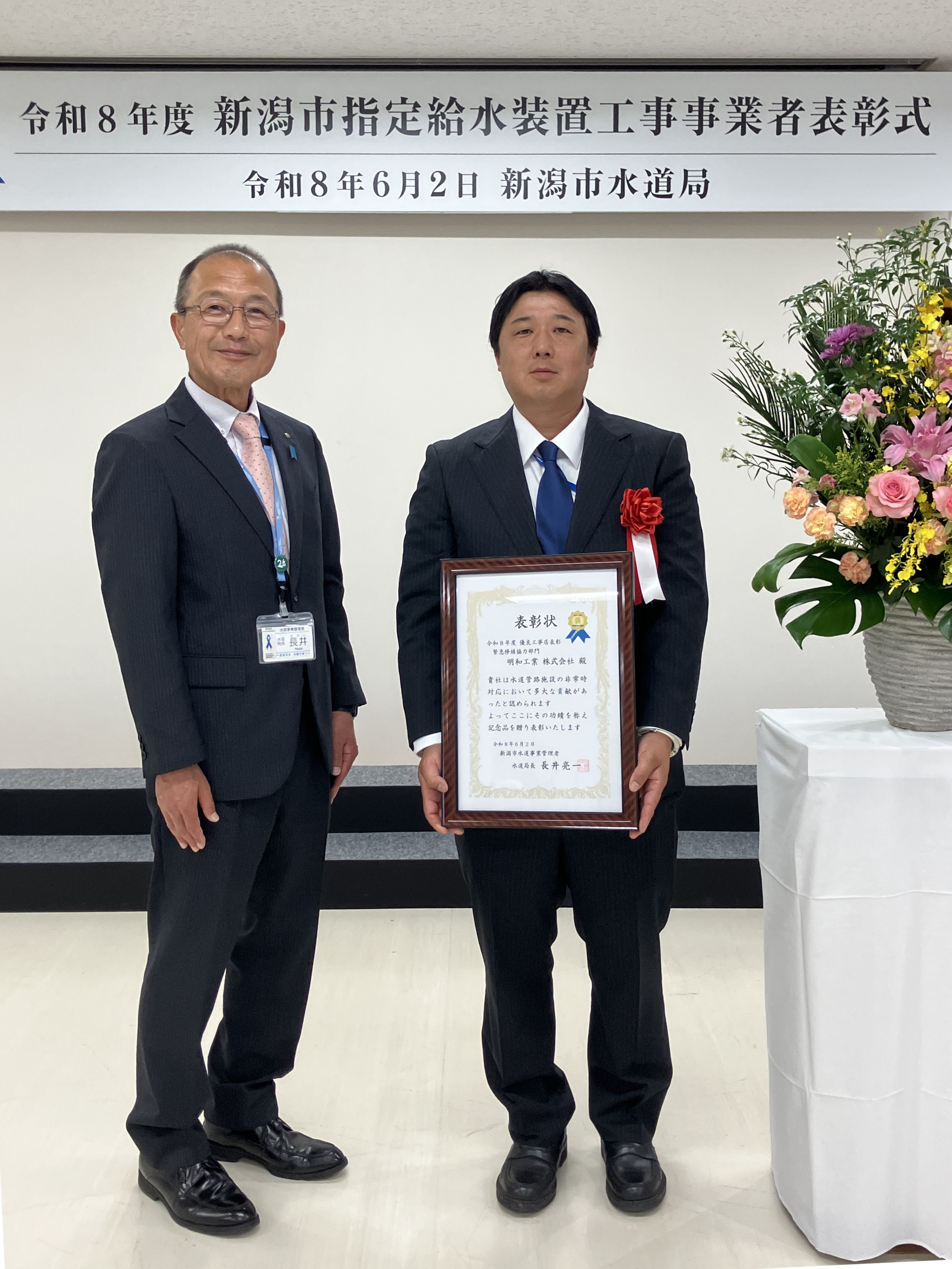 緊急修繕対応への取り組みが評価され―「令和8年度 優良工事店 表彰式」に出席しました