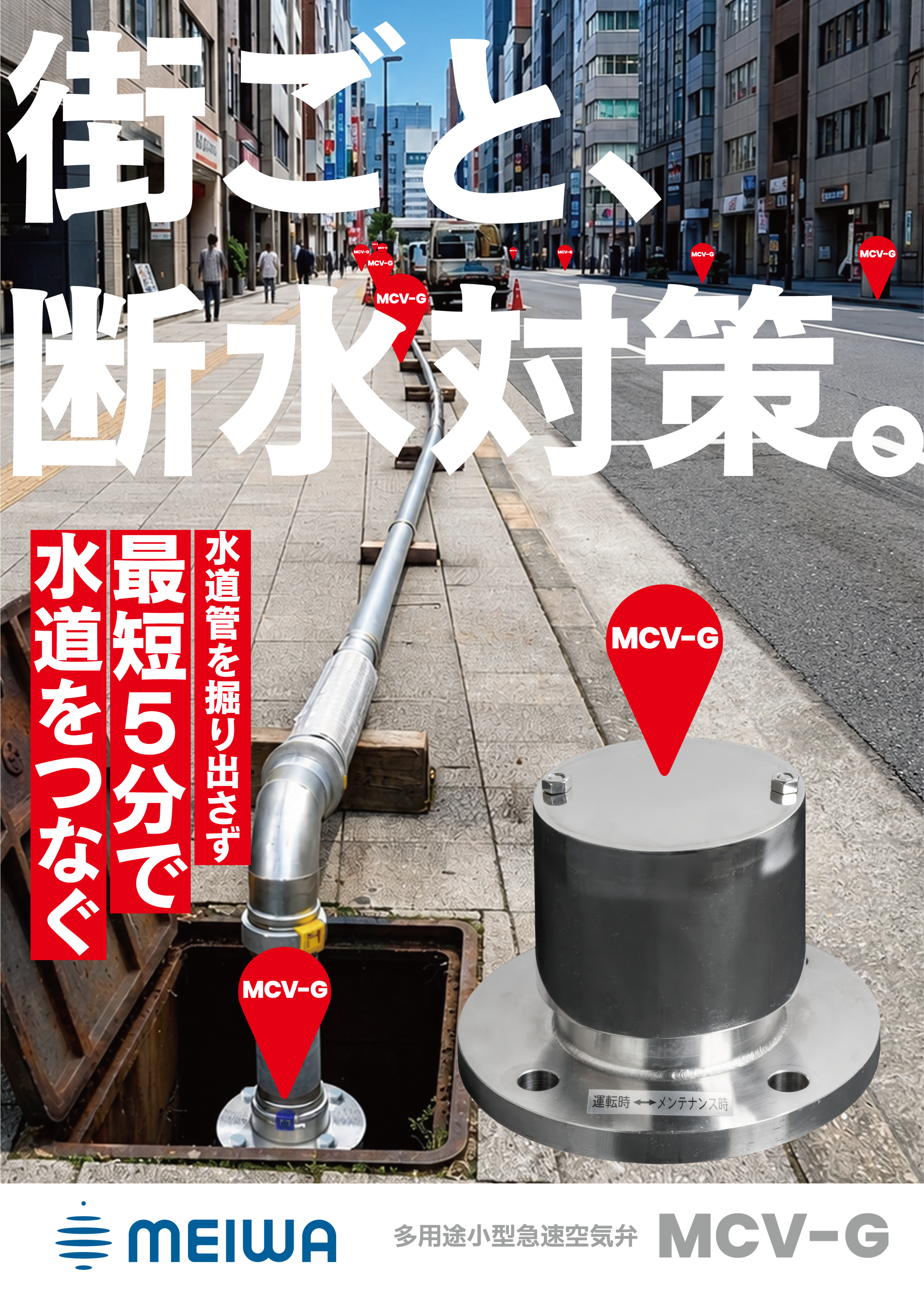 空気弁とは？―水道インフラを支える重要設備と、災害時にも活躍する新たな可能性
