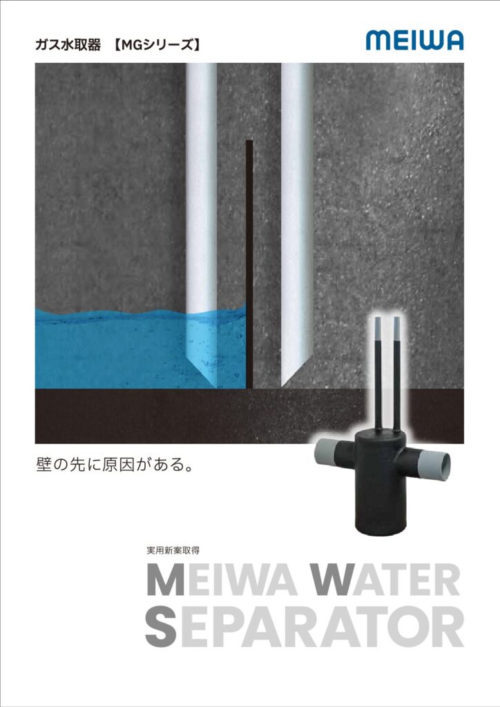 ガス水取器 / MGシリーズ