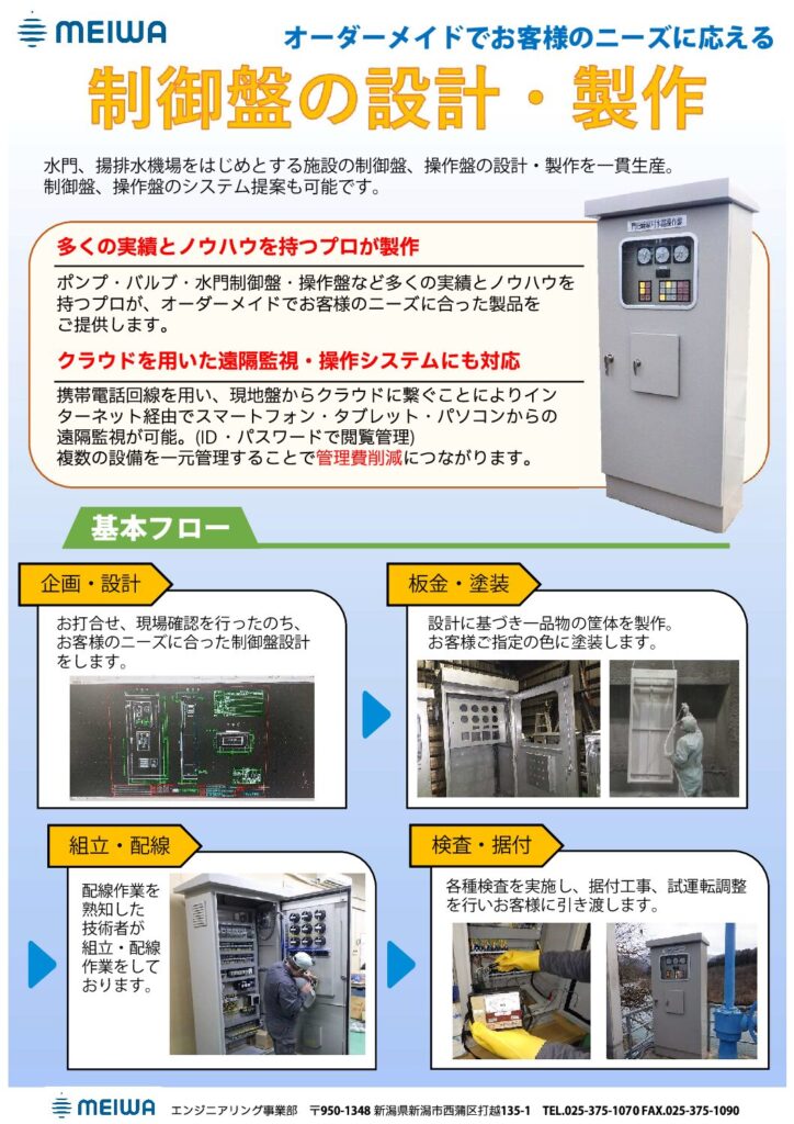 制御盤設計製作