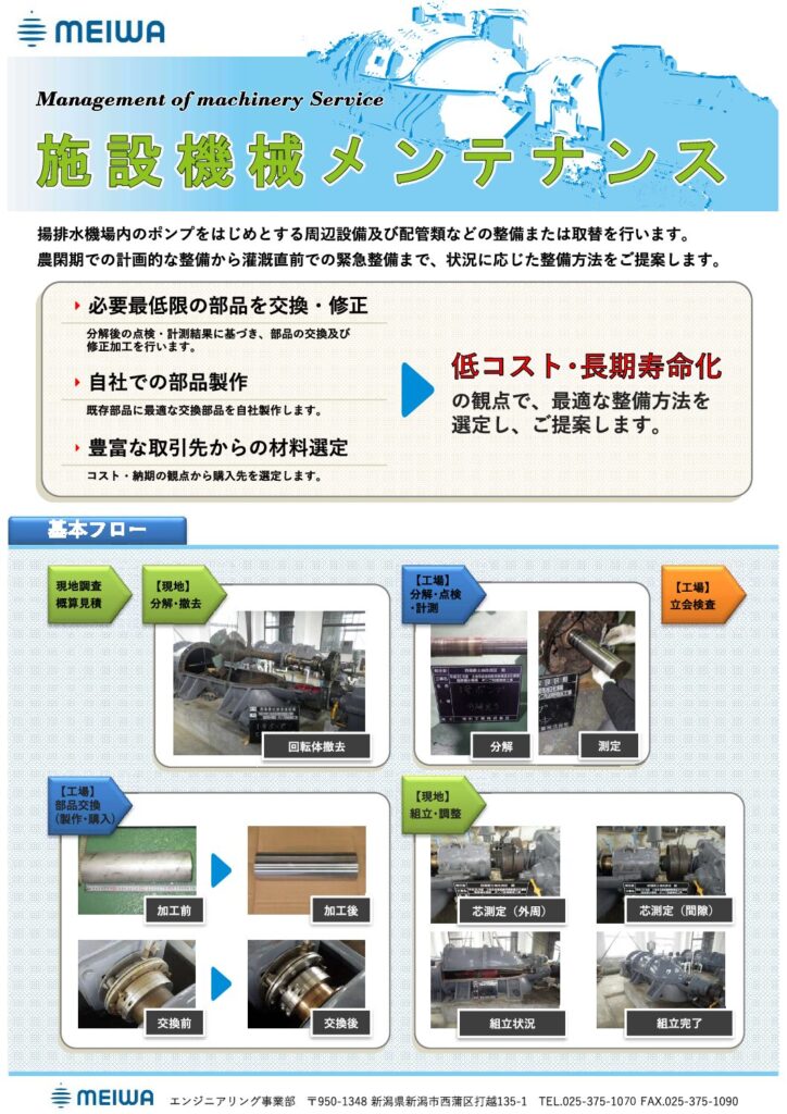施設機械メンテナンス